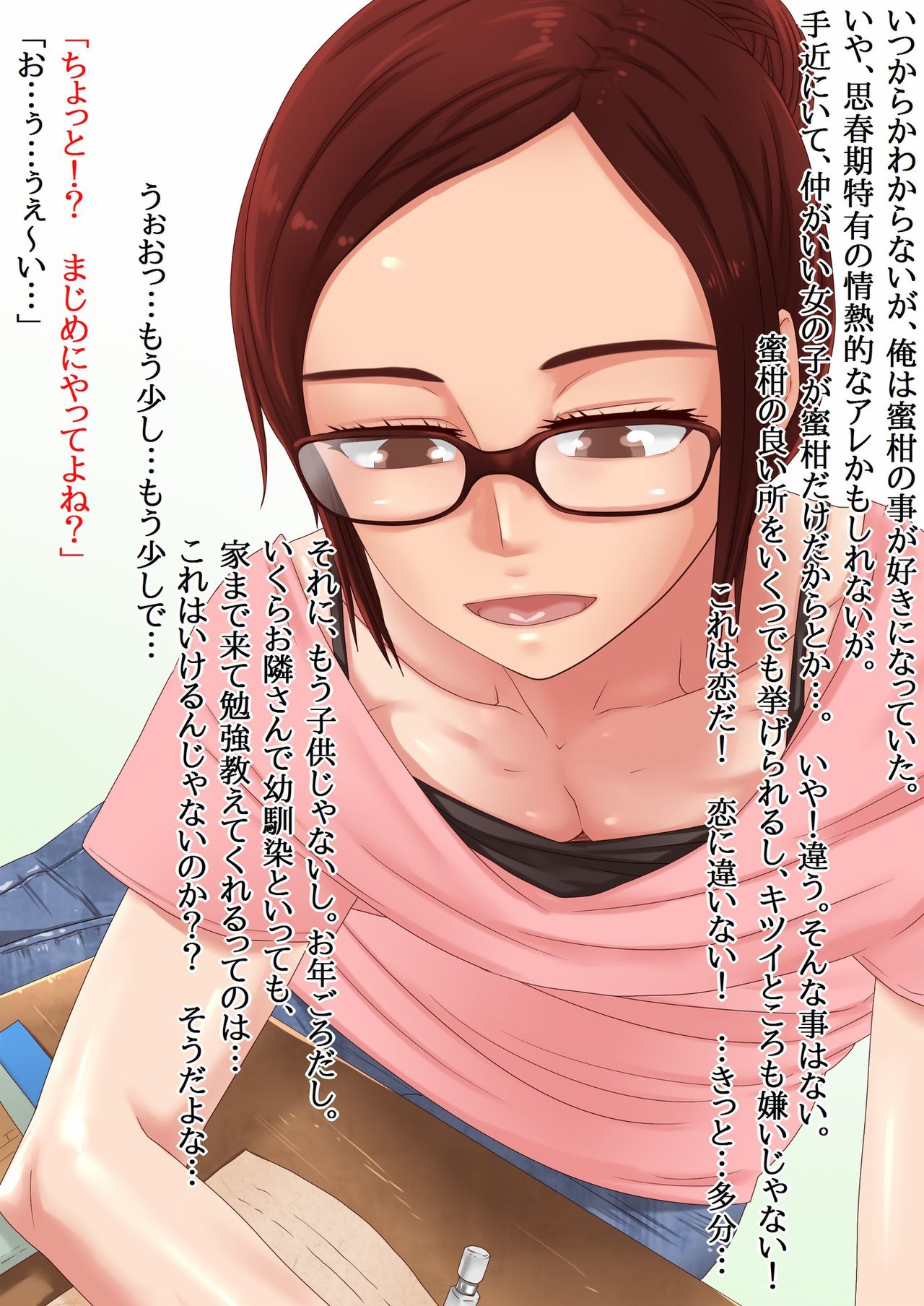 Osananajimi ga Kurokami Megane de Iinchou de Daisuki na Ken page 3 full