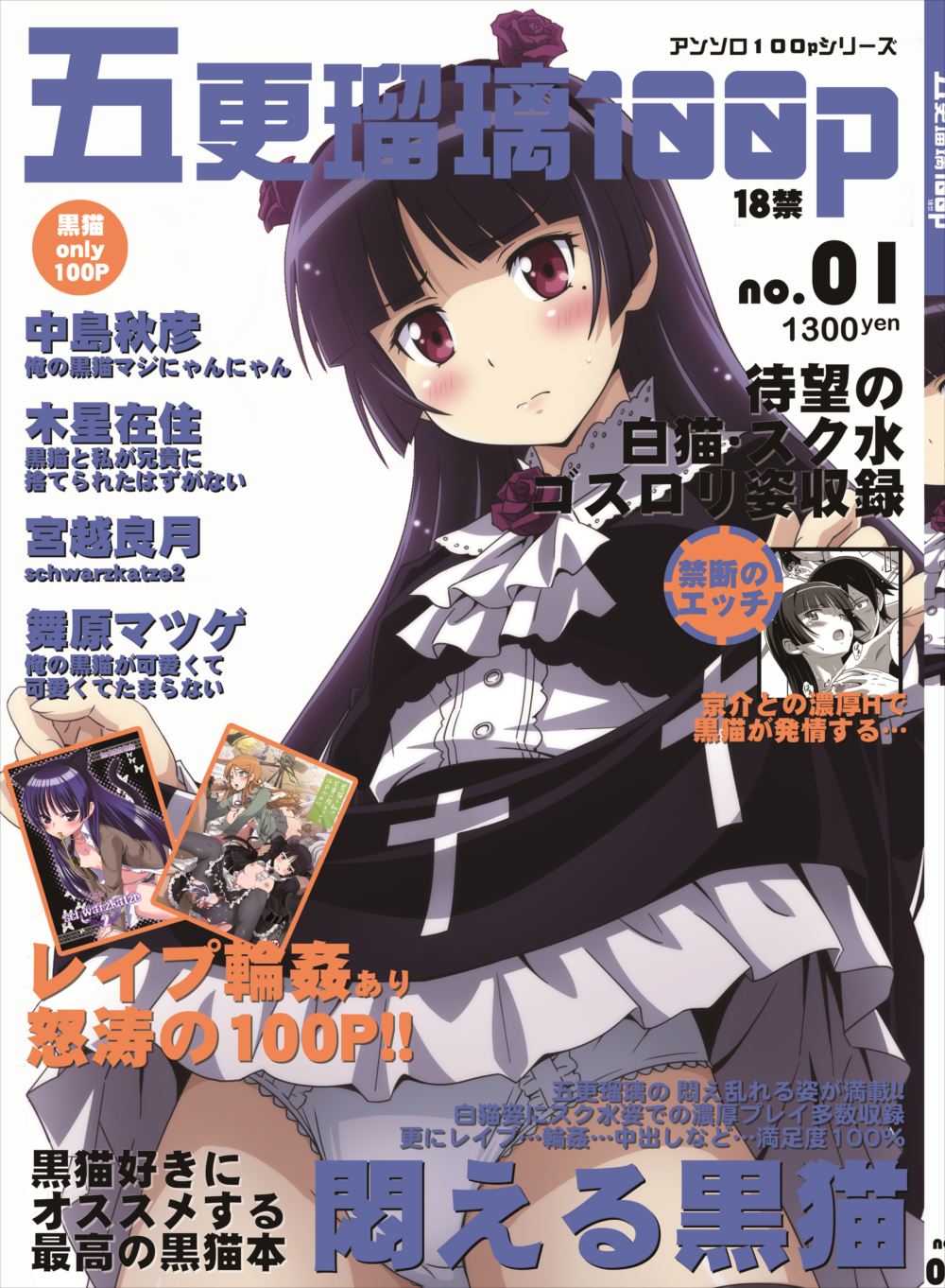 Gokou Ruri 100P page 1 full