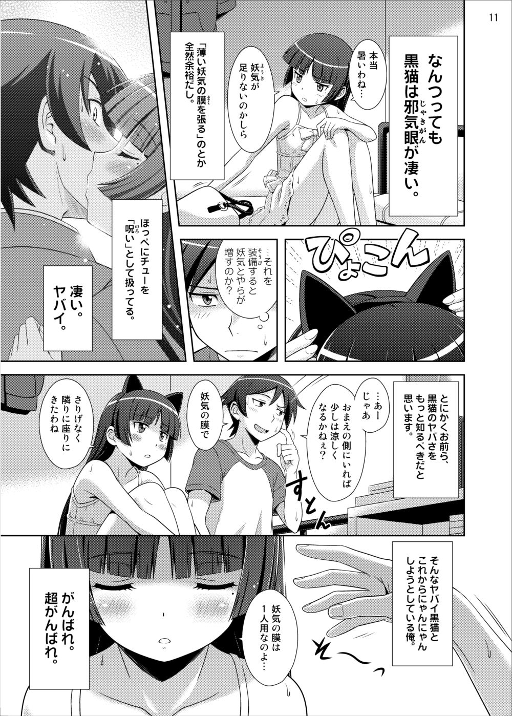 Gokou Ruri 100P page 10 full
