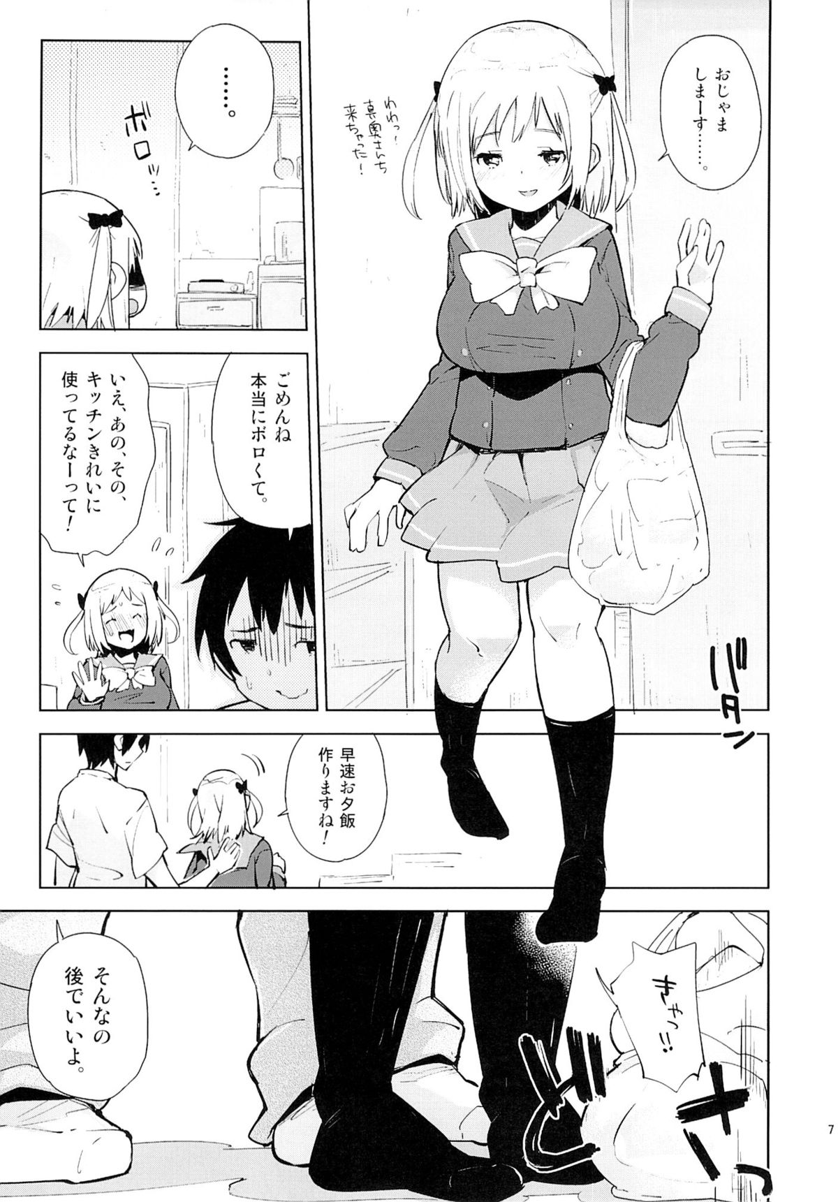 Maou-sama ga Chii-chan kara Maryoku o Eyou to suru mo, Zenbu Urame ni Deteshimatta Hon. page 6 full