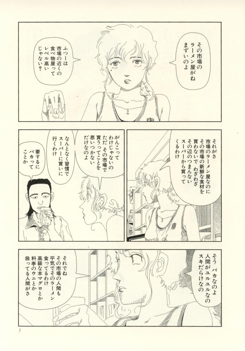 Ouchi ni Tsuku Made ga Ensoku Desu page 7 full