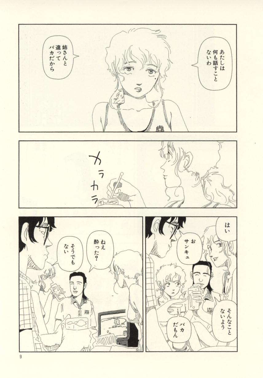 Ouchi ni Tsuku Made ga Ensoku Desu page 9 full