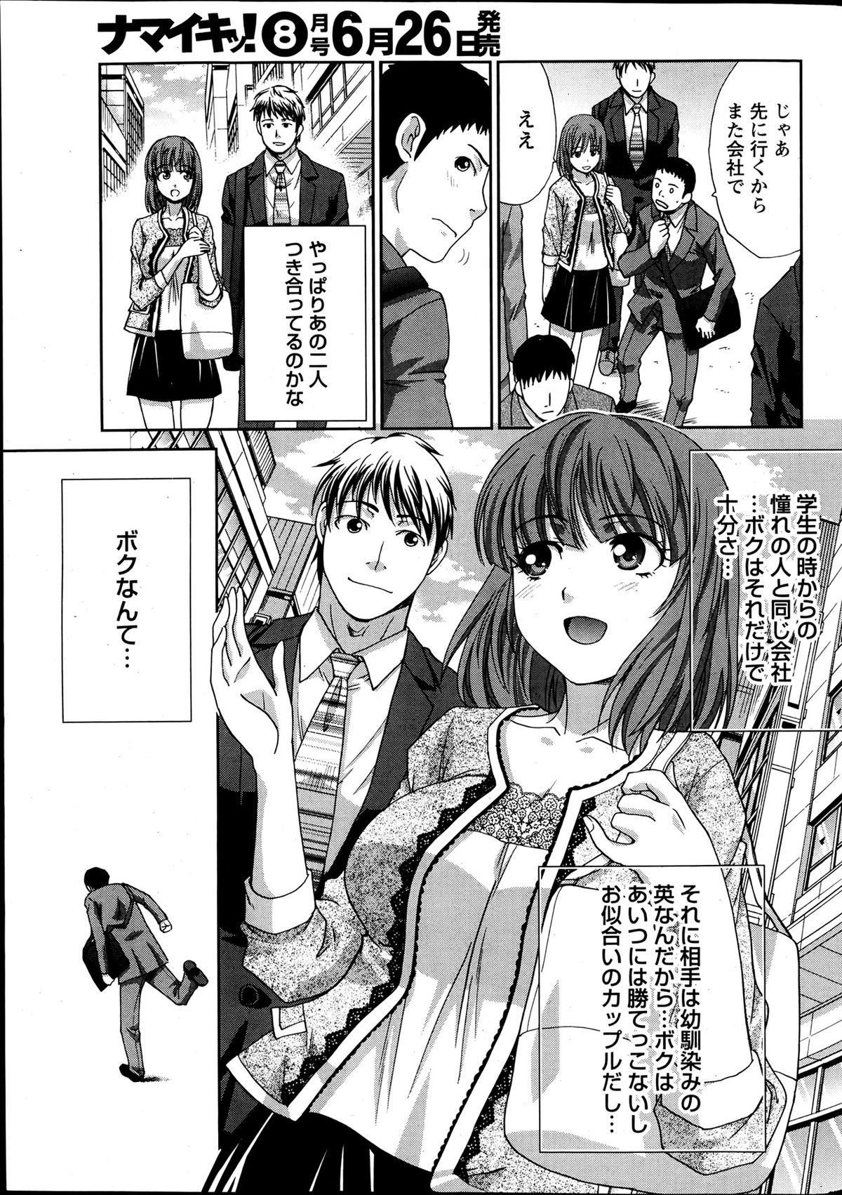 Namaiki! 2013-07 page 8 full