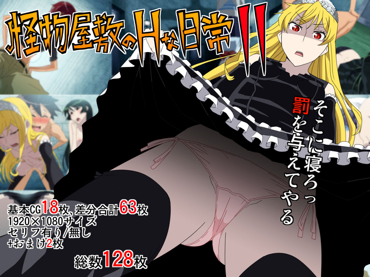Kaibutsu Yashiki no H na Nichijou 2 page 1 full