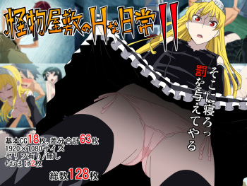 Kaibutsu Yashiki no H na Nichijou 2 cover