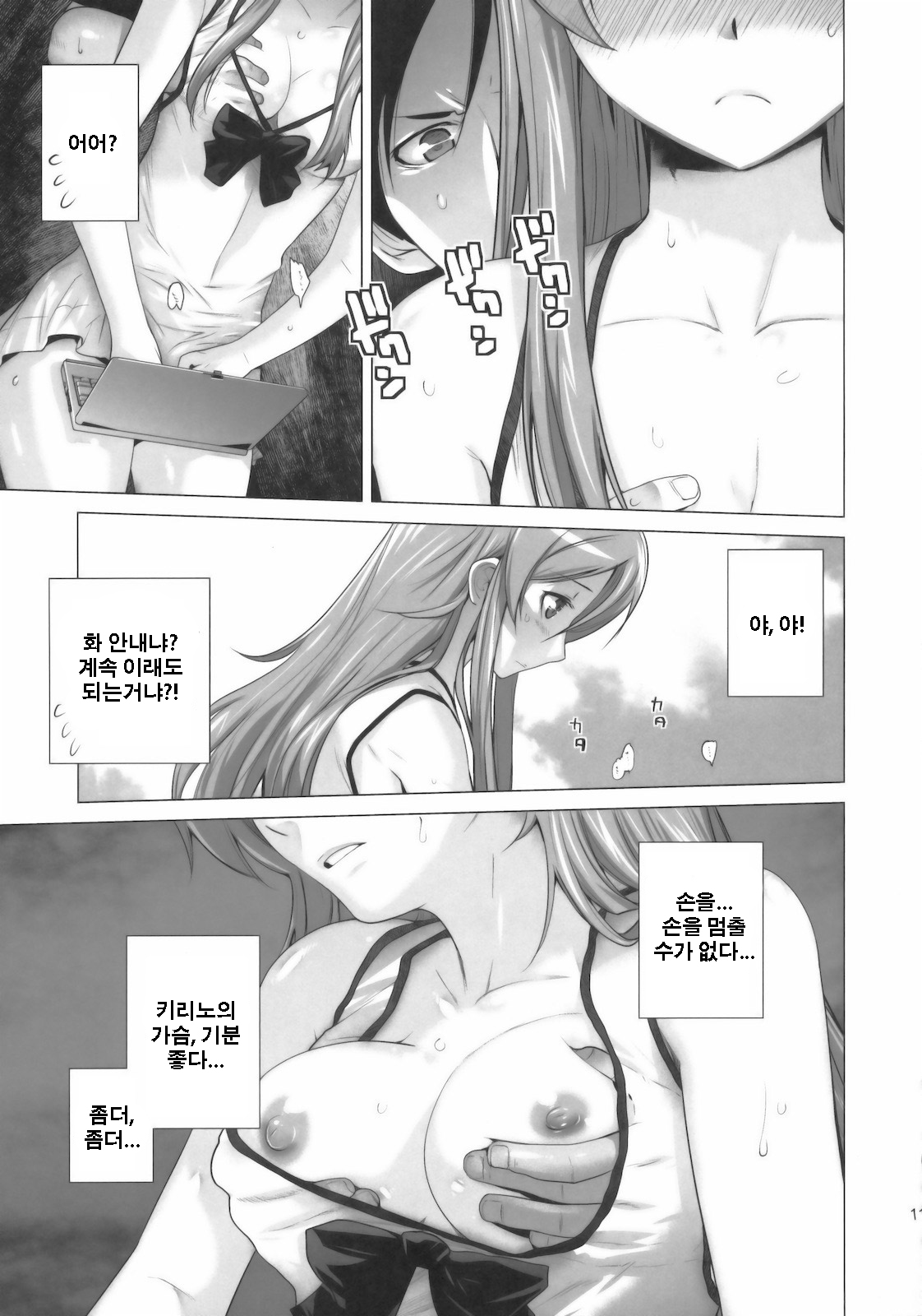 LOVE REPLICA page 10 full