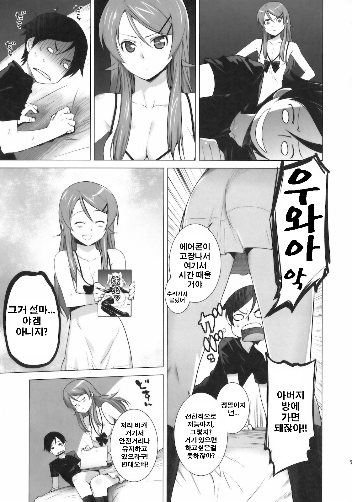 LOVE REPLICA page 6 full