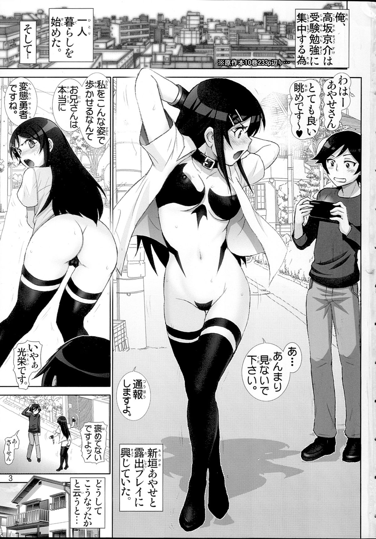 Oreimo Binetsu Tyuihou 4 page 2 full