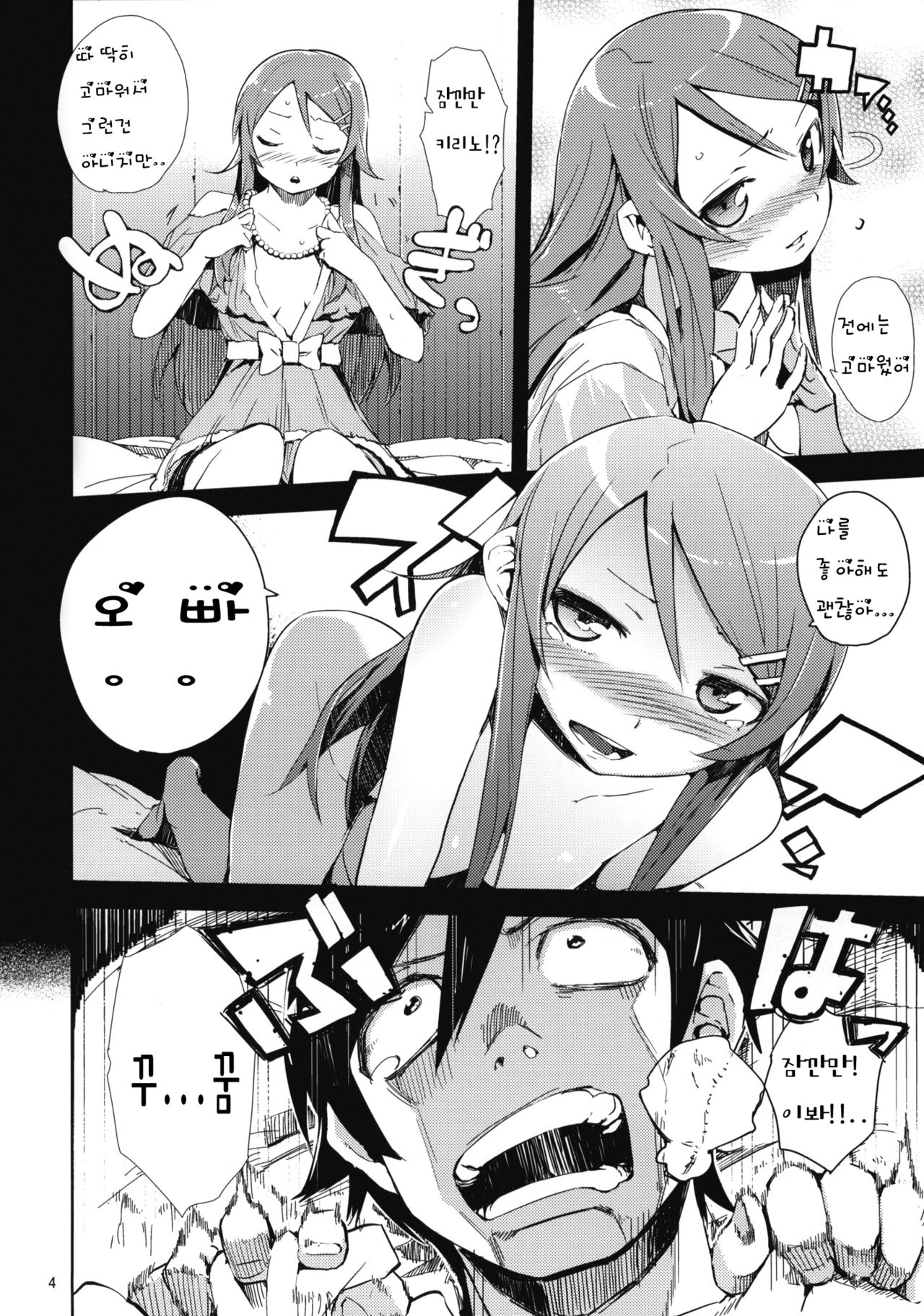 O, Ore no Imouto gaa + Paper Shiori page 4 full