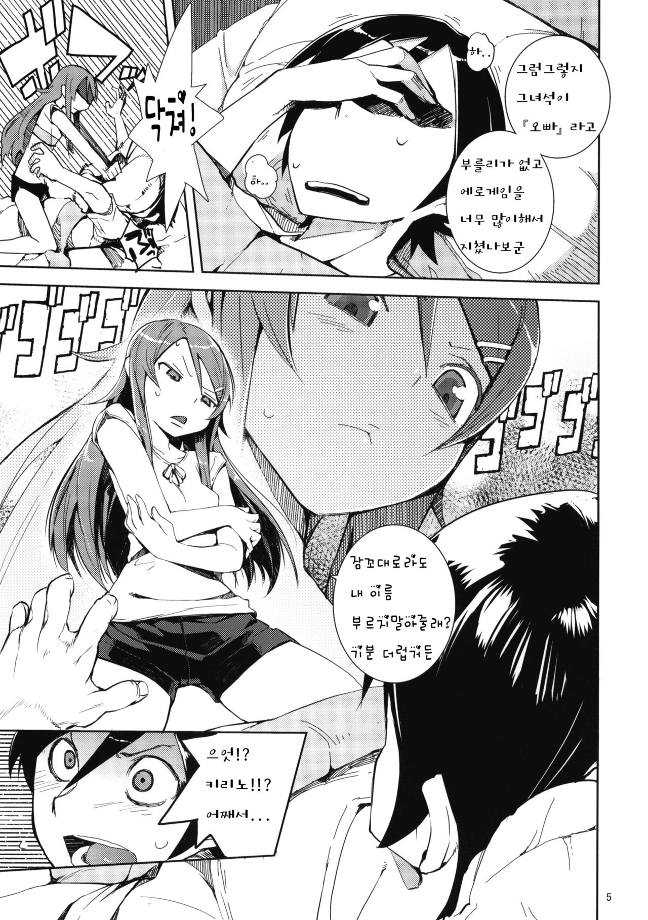 O, Ore no Imouto gaa + Paper Shiori page 5 full