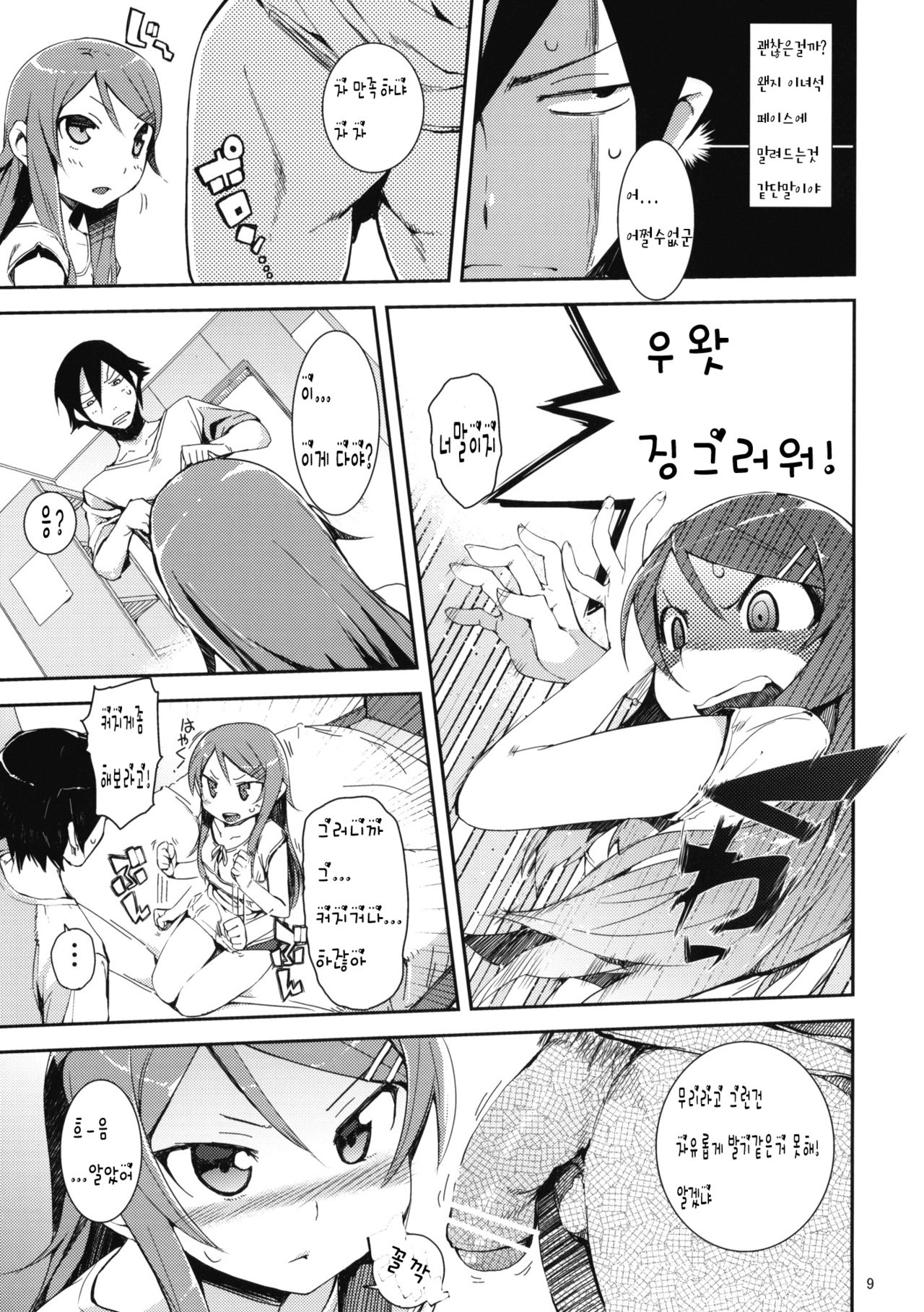 O, Ore no Imouto gaa + Paper Shiori page 9 full
