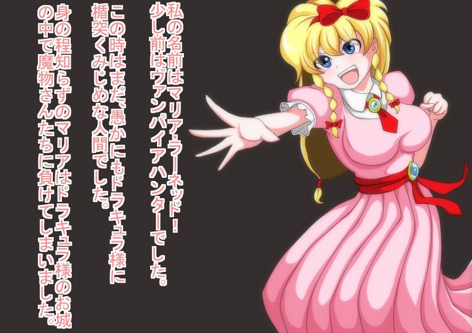 Maria, Inma da mon! ～Akuochi Rondo～ page 2 full