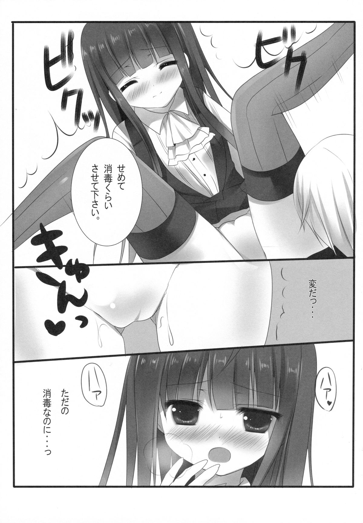 SWEET SERVICE page 8 full