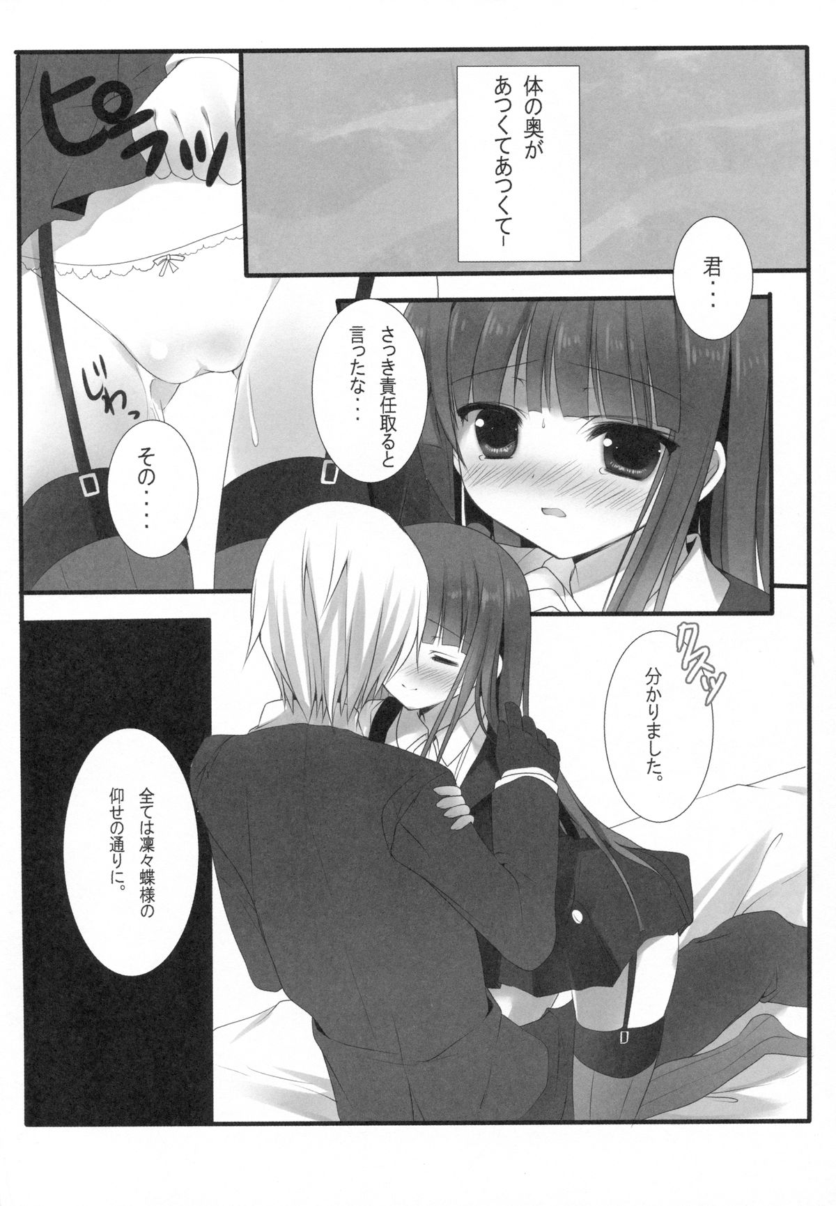 SWEET SERVICE page 9 full
