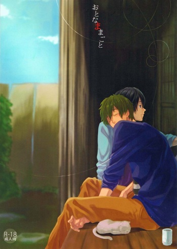 Otona Mamagoto cover
