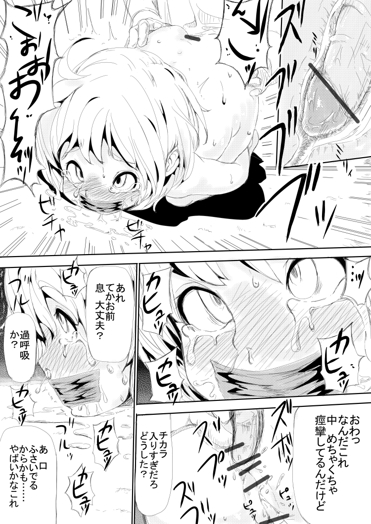 Youjo o Kousokushite Sukikatteshite Miru Hanashi page 6 full