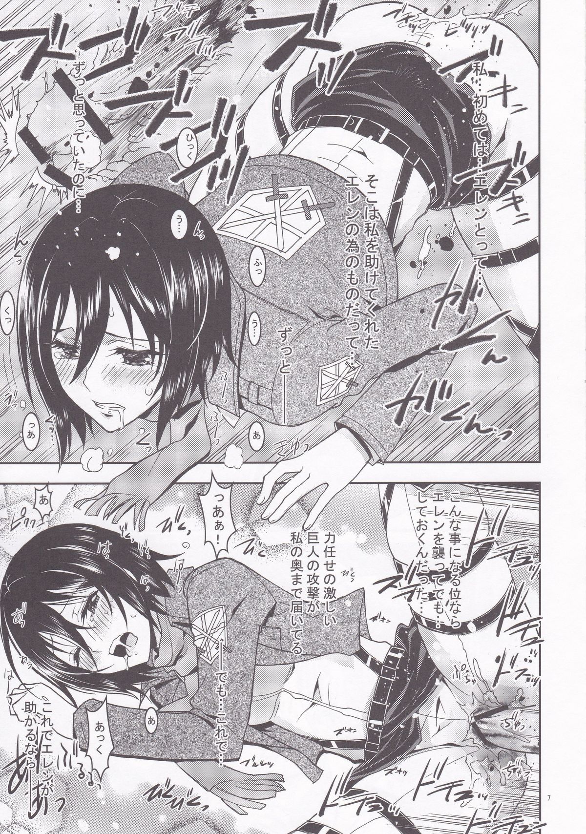 Rico to Mikasa no Chousa Houkoku page 7 full