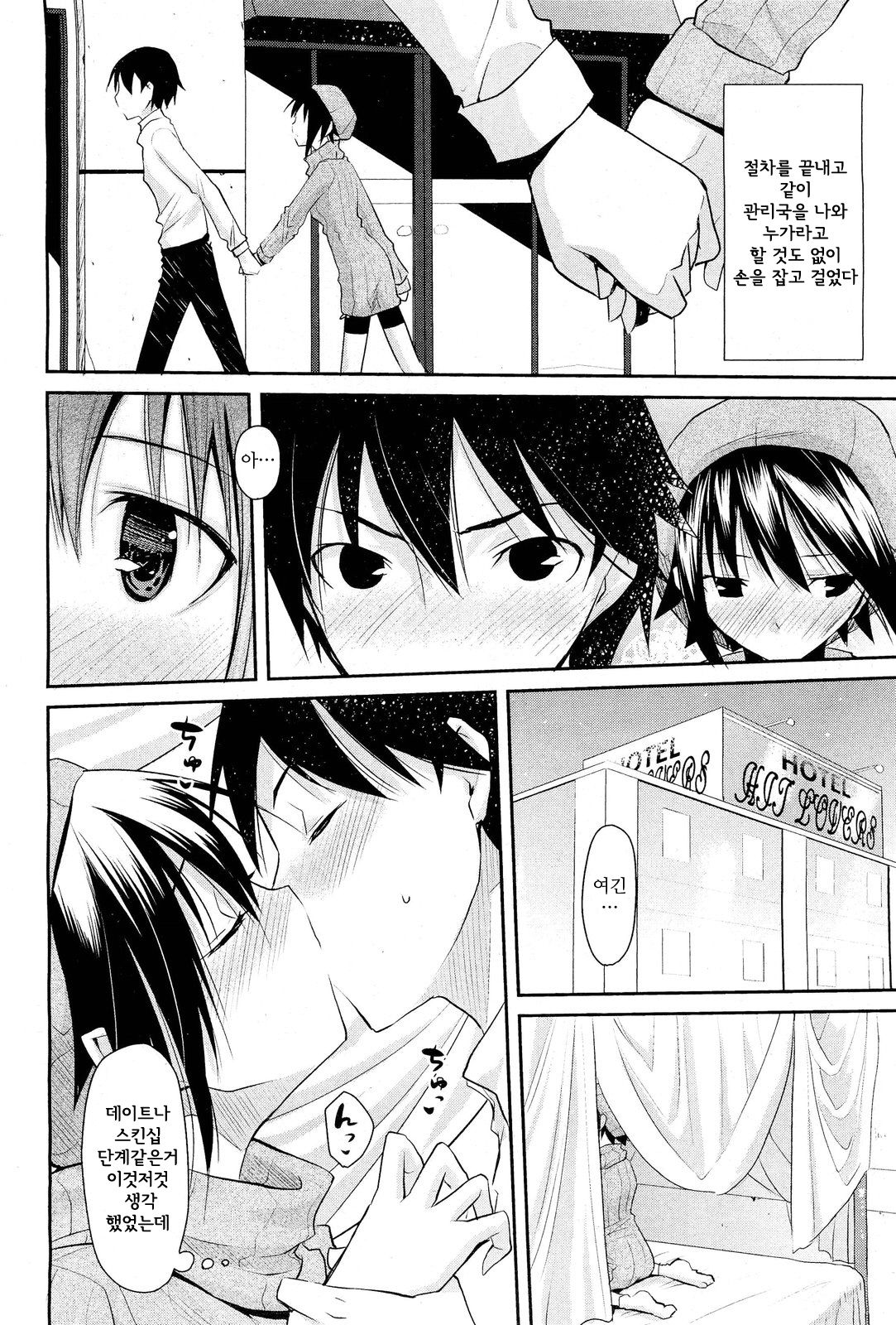Akai Ito Kanrikyoku page 4 full