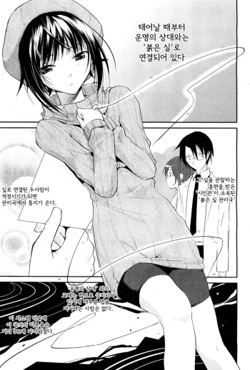 Akai Ito Kanrikyoku cover
