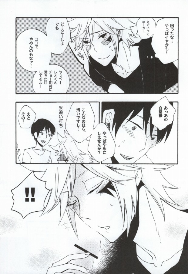 Kuchi de Arimasu ka? page 7 full