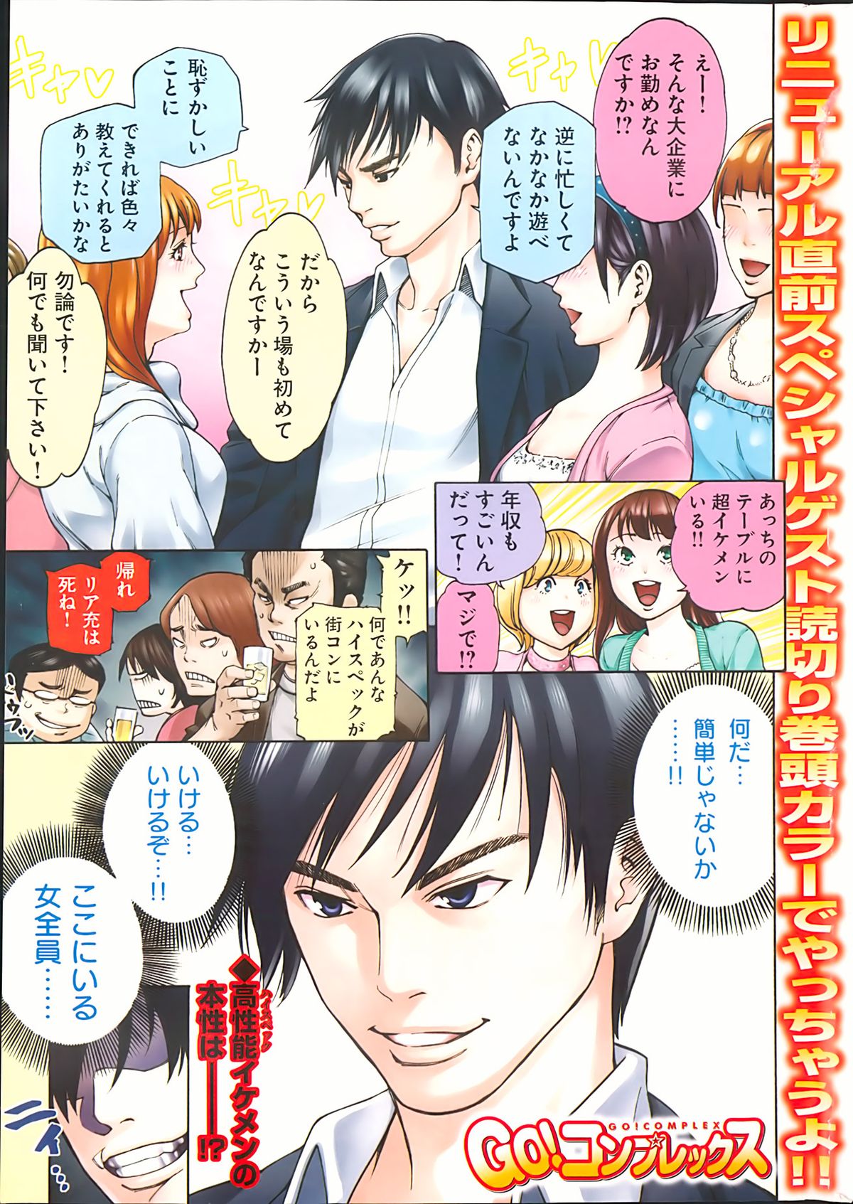 Young Comic 2013-05 page 7 full