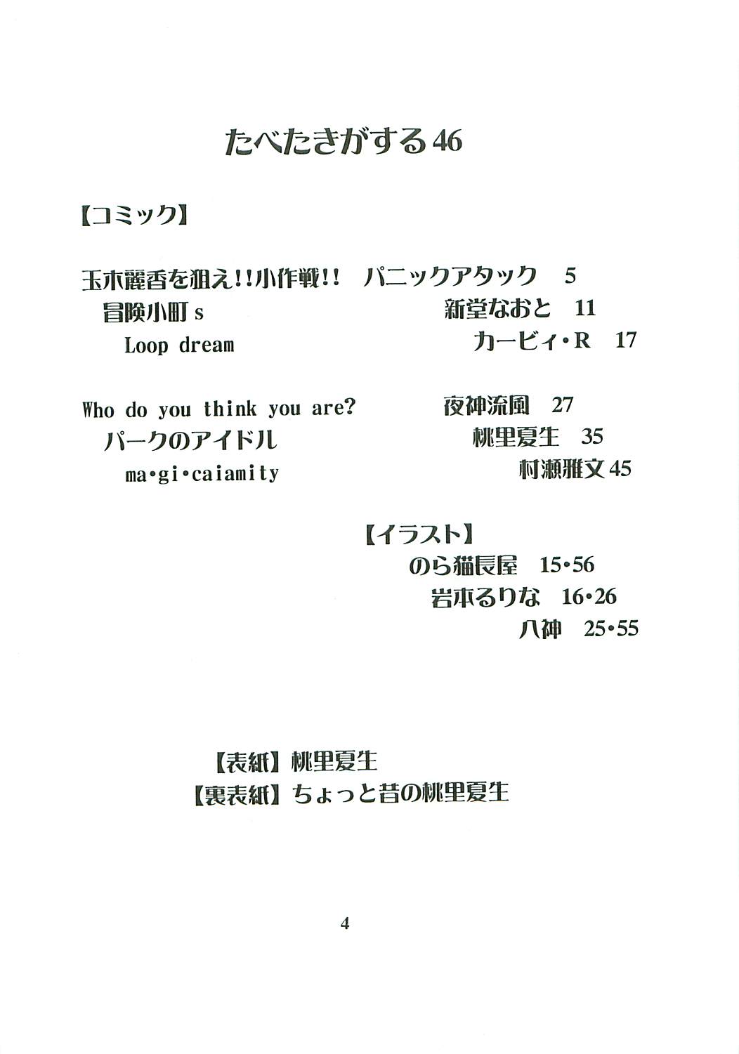 Tabeta Kigasuru 46 page 4 full
