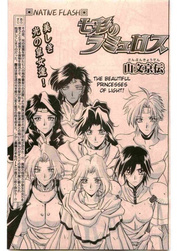 Lamuros of Seven Colors | Shichisai no Ramyurosu Collection cover