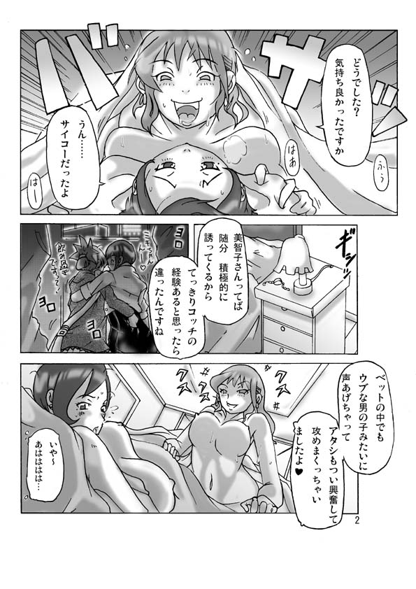 Katta Kigurumi Sono San page 4 full