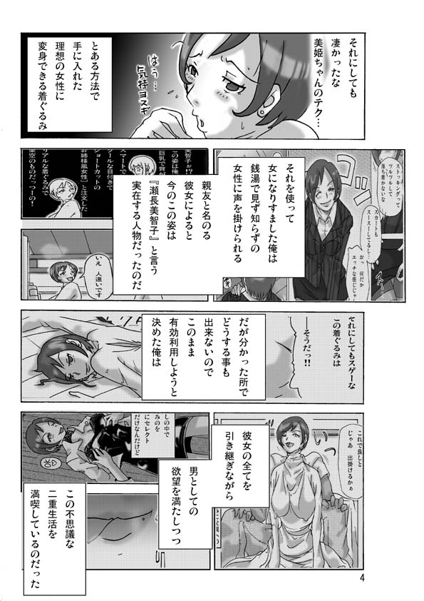 Katta Kigurumi Sono San page 6 full