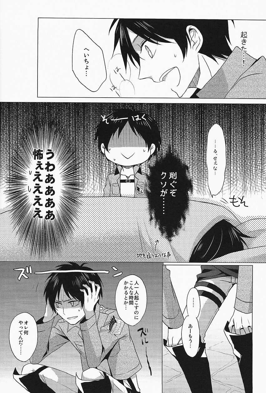 Don't disturb me page 6 full