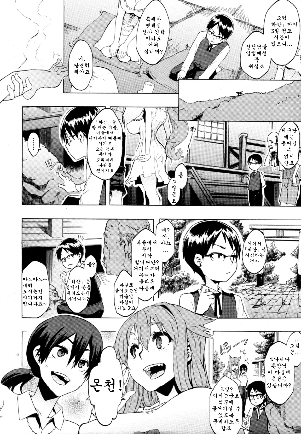 Field Work! Ch. 1 page 10 full