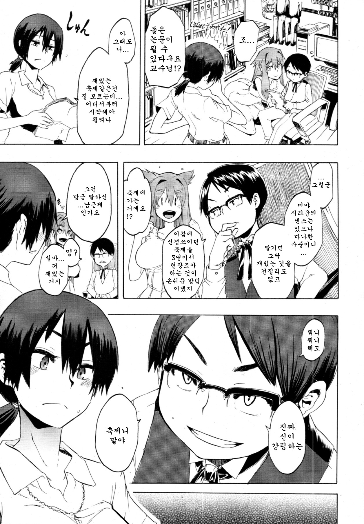 Field Work! Ch. 1 page 7 full