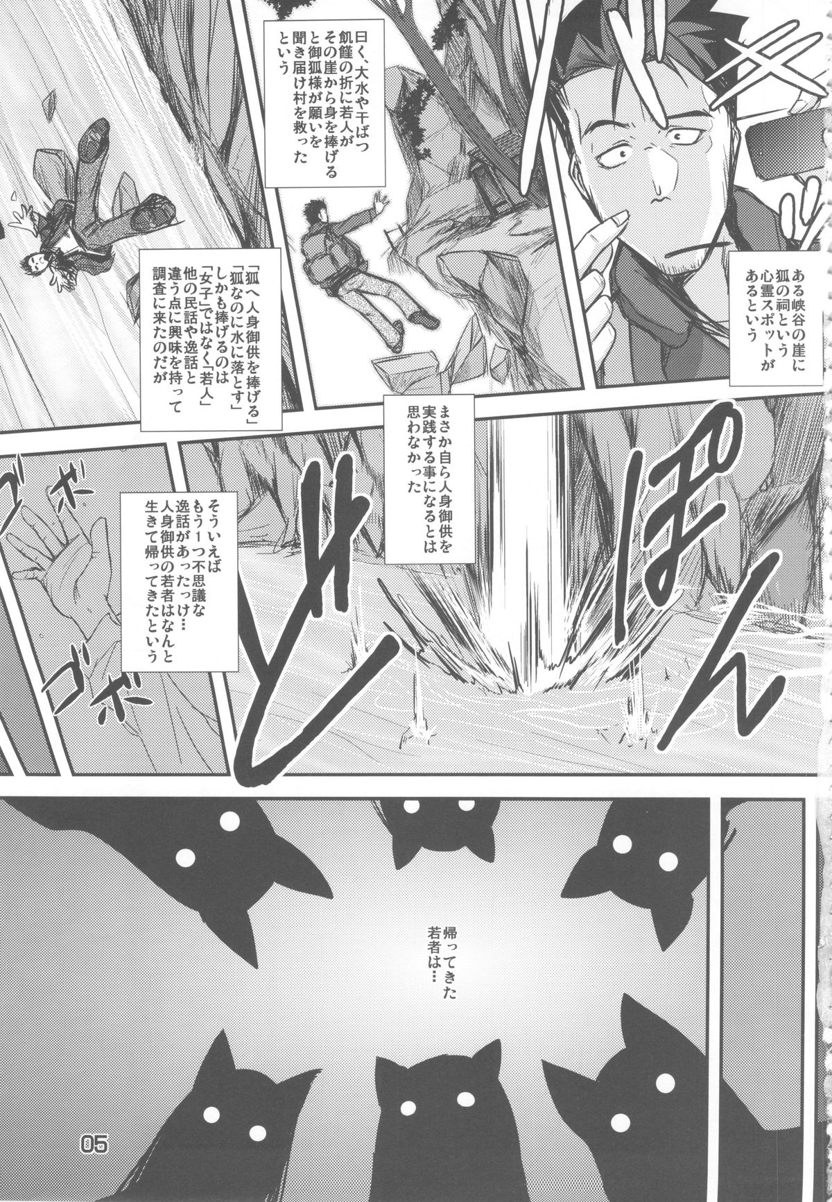 Souko no Tobari page 5 full