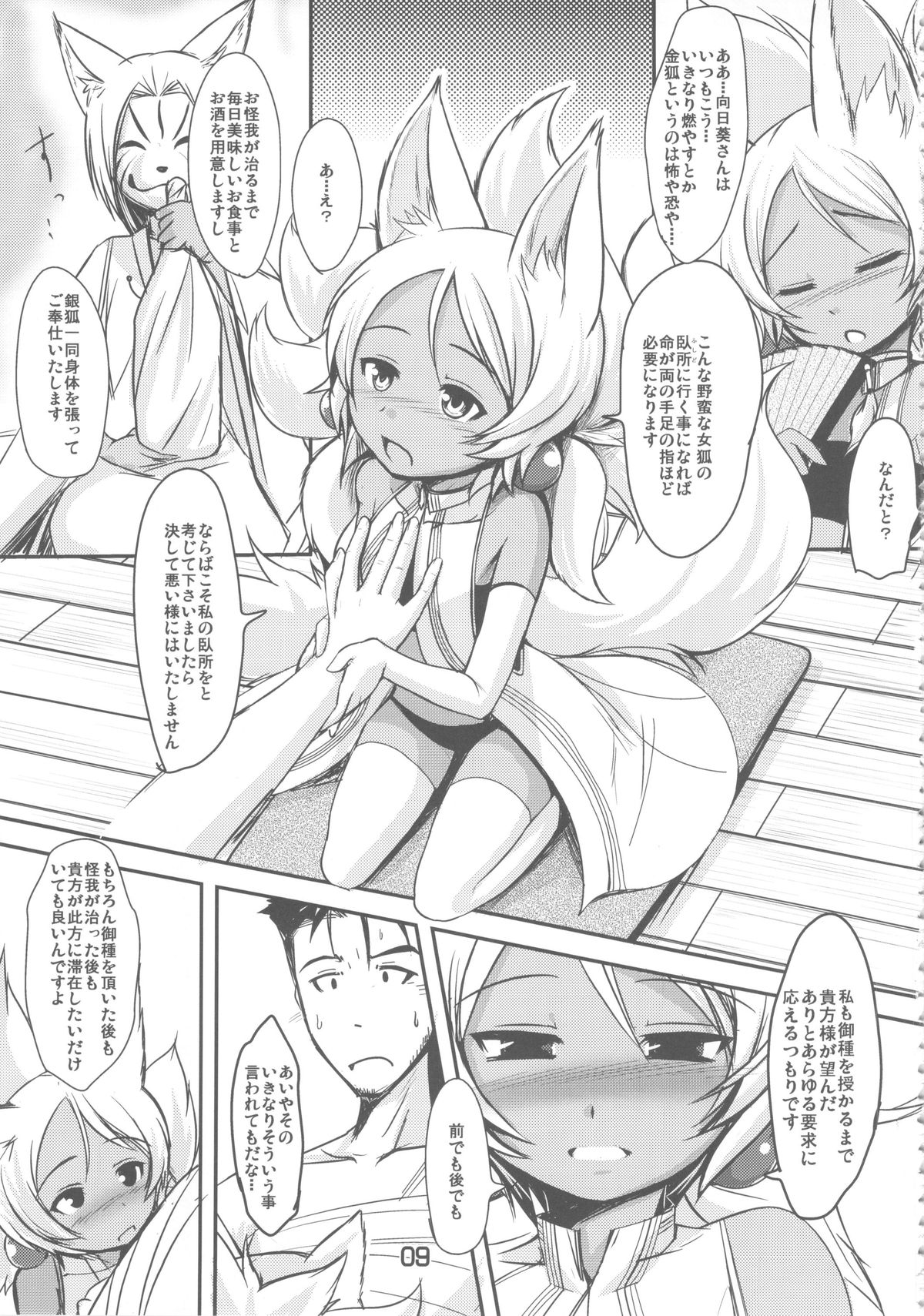Souko no Tobari page 9 full