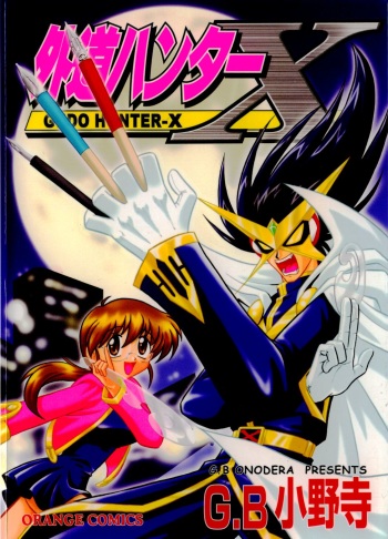 Gedo Hunter-X cover