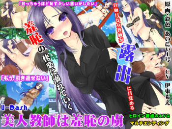 Bijin Kyoushi wa Shuuchi no Toriko cover