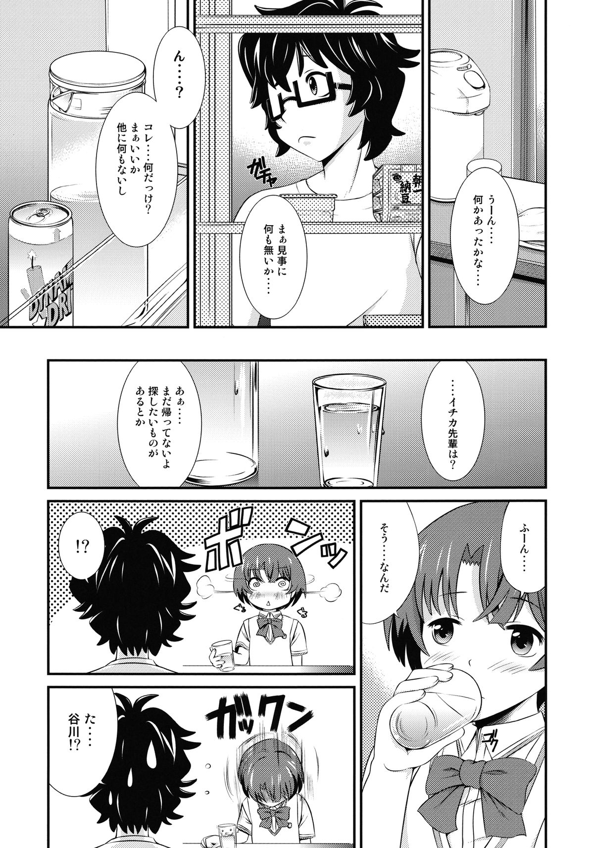 Iro no Kimochi page 5 full
