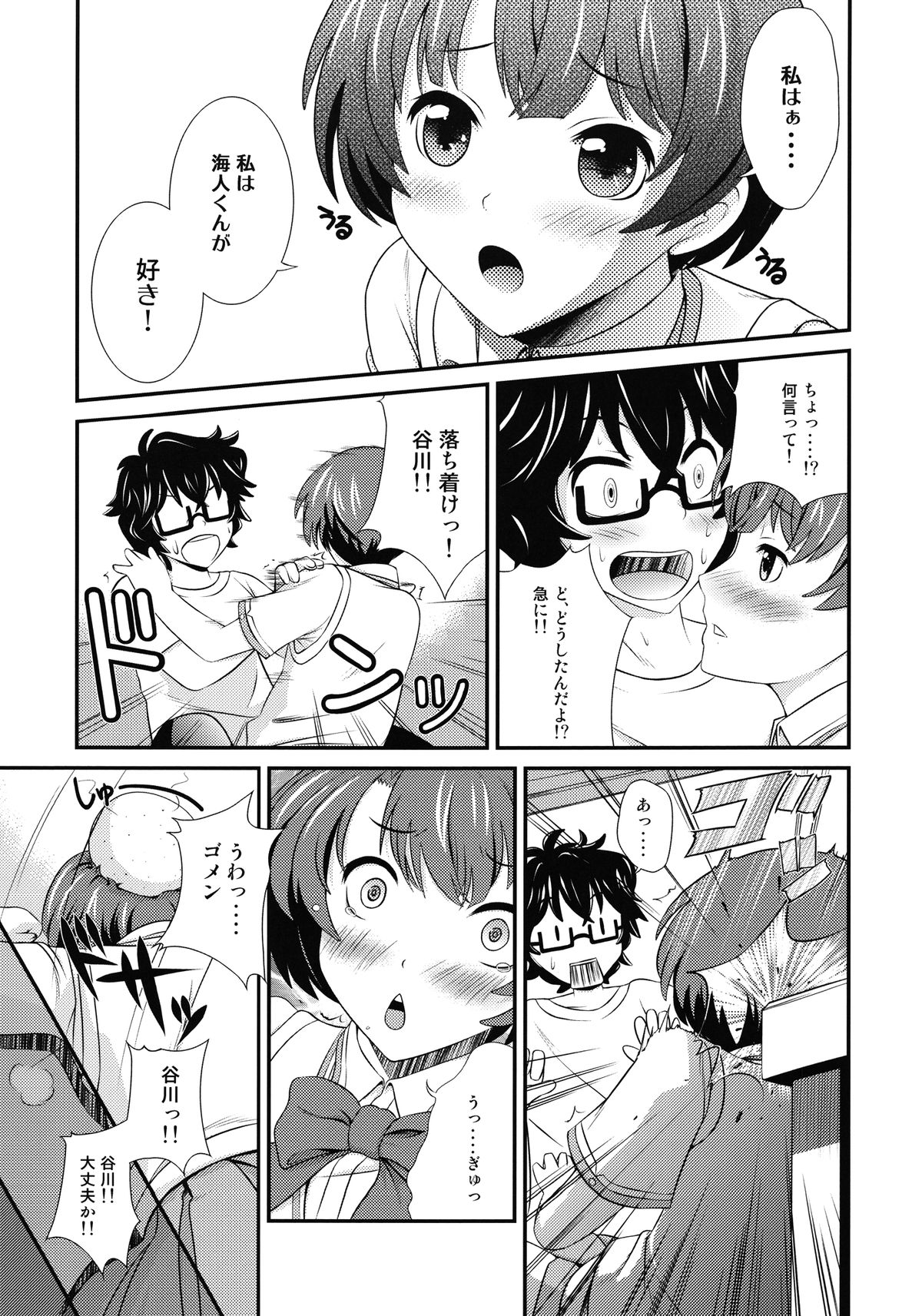 Iro no Kimochi page 7 full
