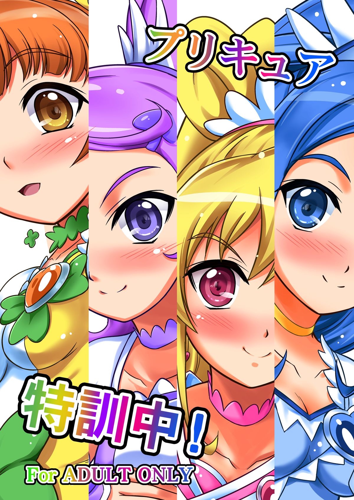Precure Tokkunchuu! page 1 full