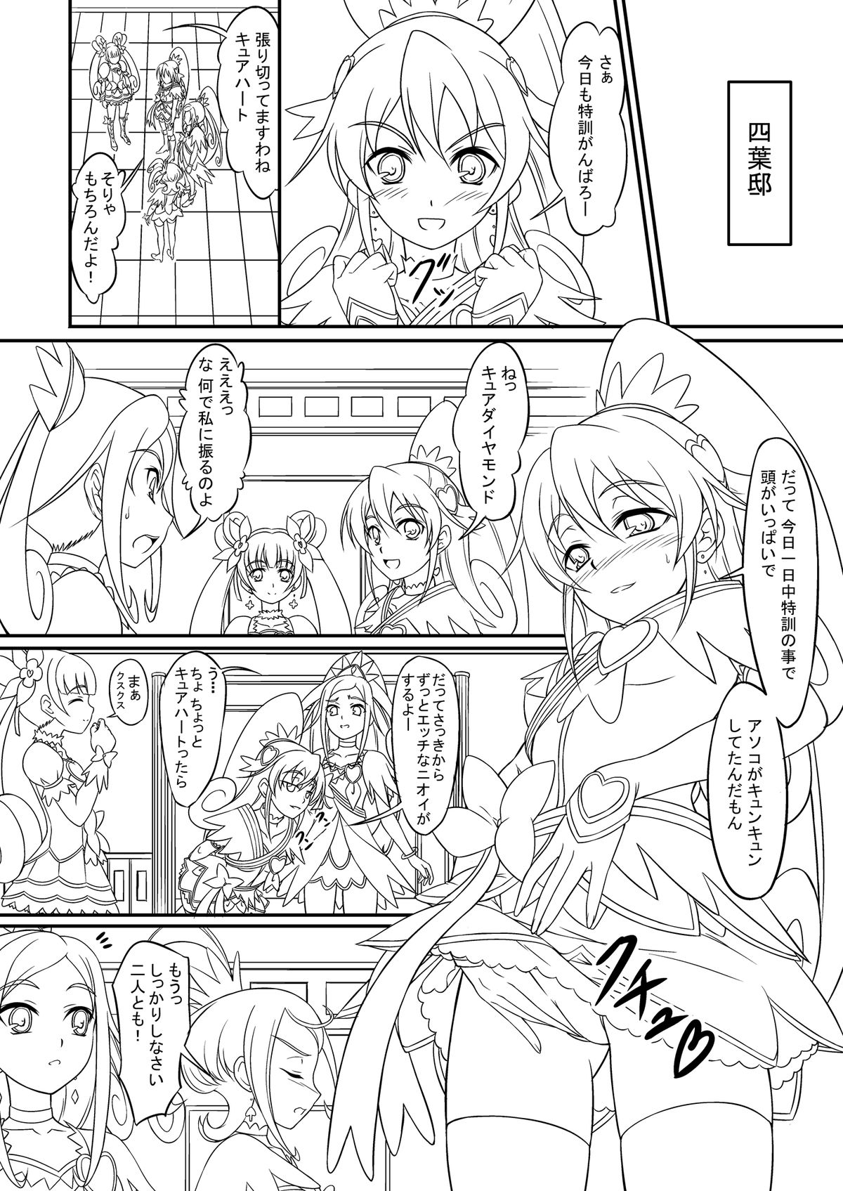 Precure Tokkunchuu! page 2 full