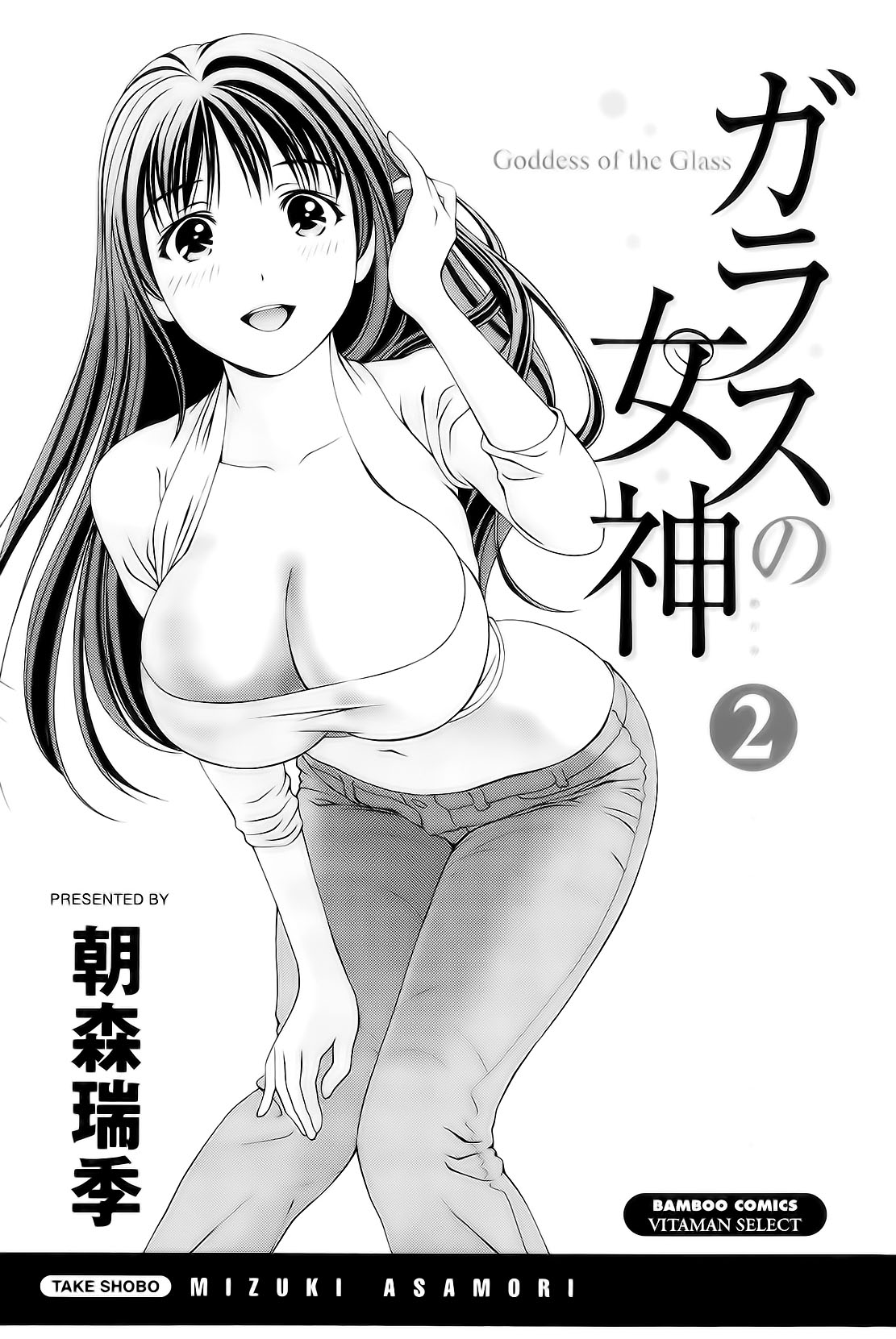 Glass no Megami 2 | Goddess of the Glass Vol.2 page 5 full