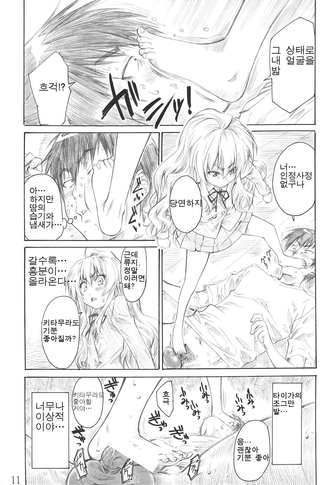 Taiga no Chisana Ashi Fumaretai! page 10 full