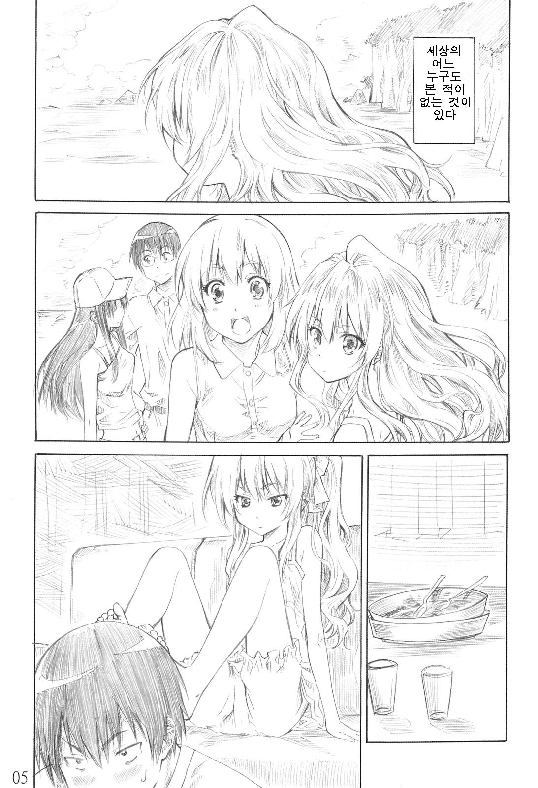 Taiga no Chisana Ashi Fumaretai! page 4 full