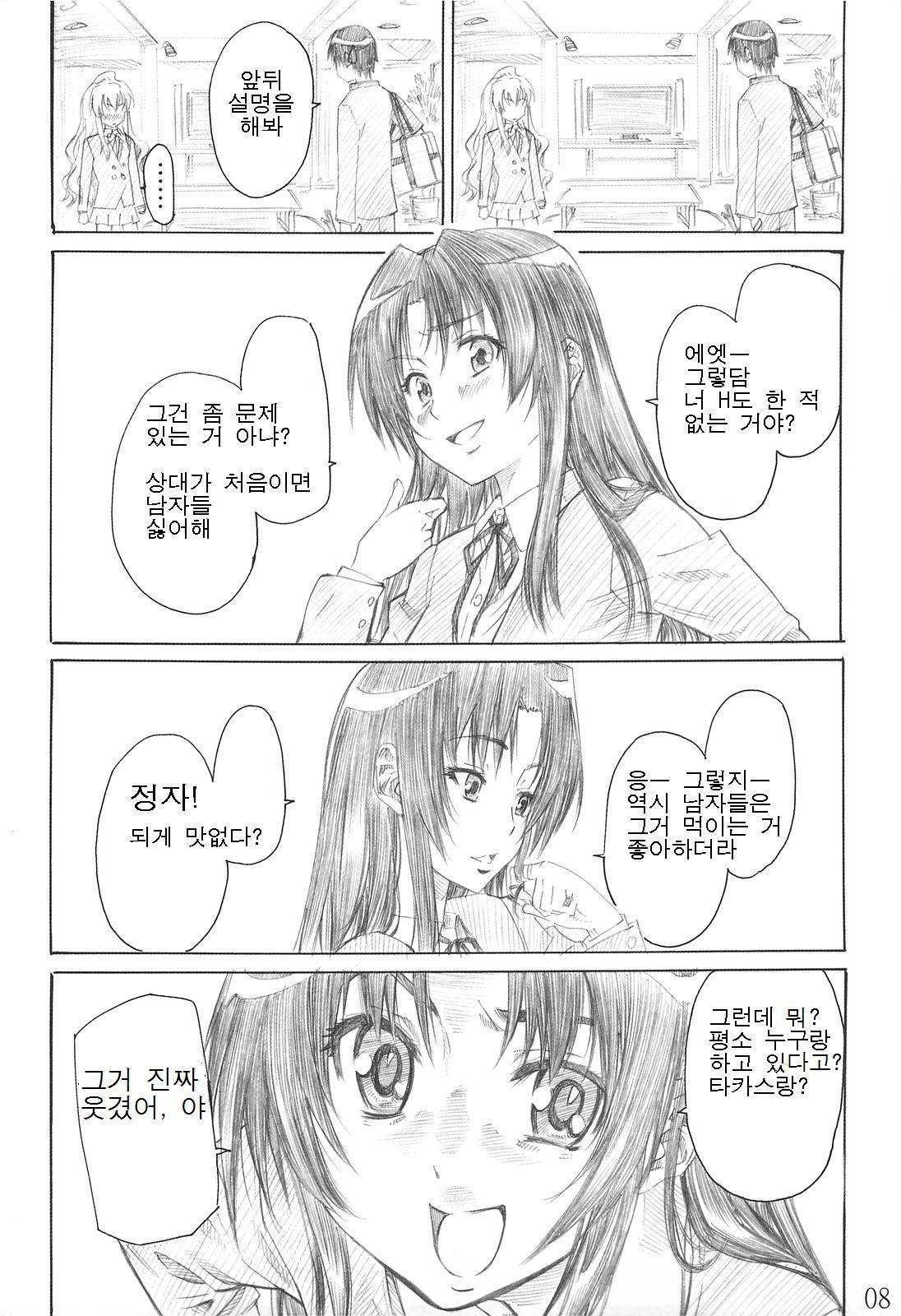 Taiga no Chisana Ashi Fumaretai! page 7 full