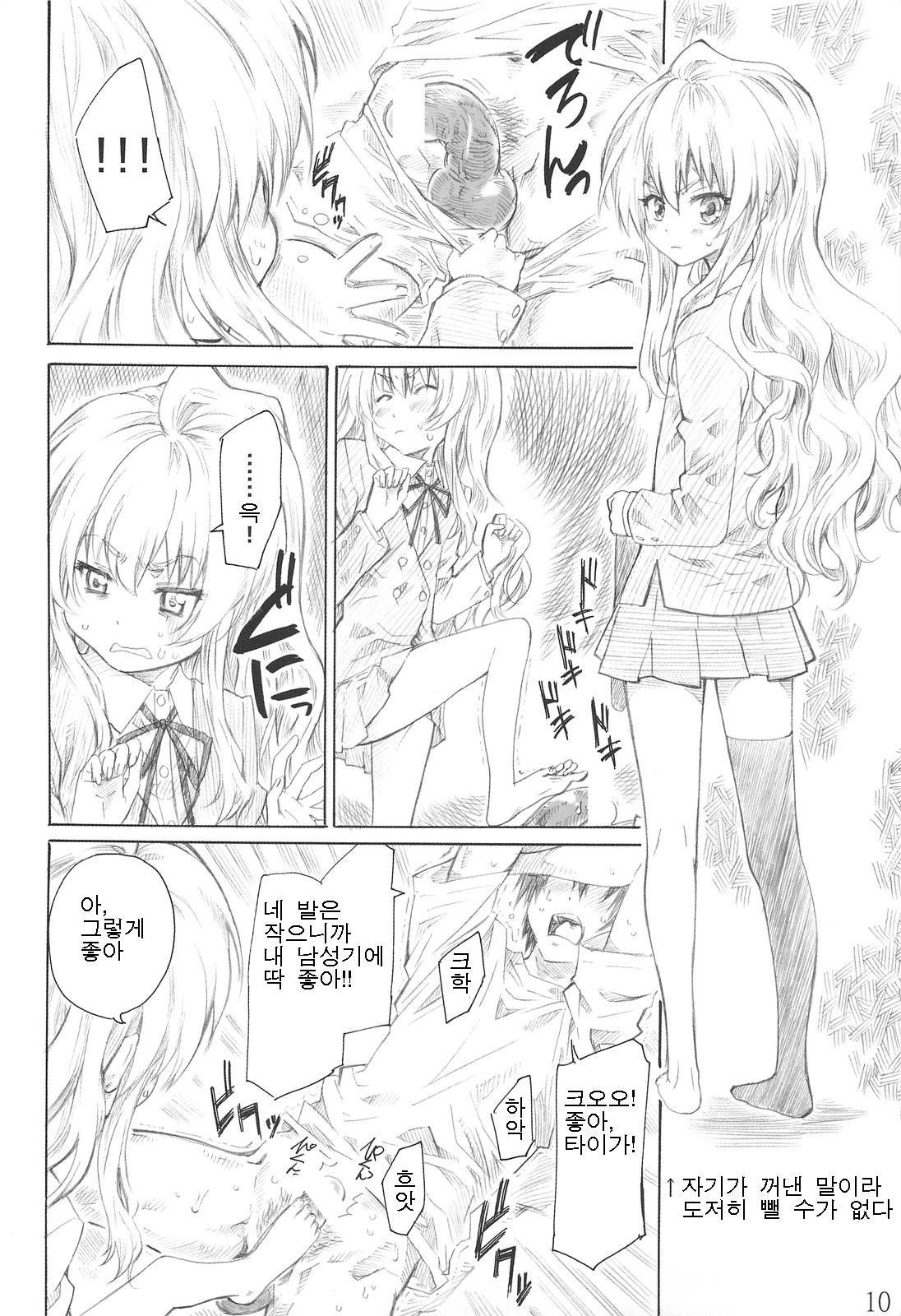 Taiga no Chisana Ashi Fumaretai! page 9 full