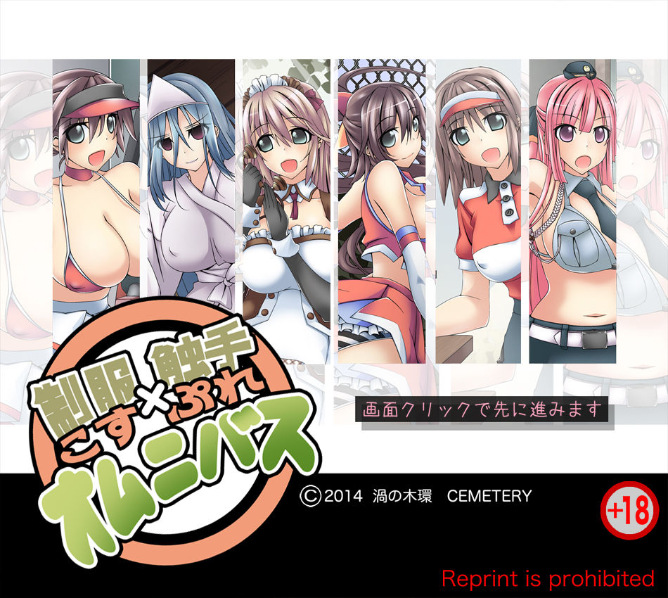 Seifuku x Shokushu Soshuhen page 1 full