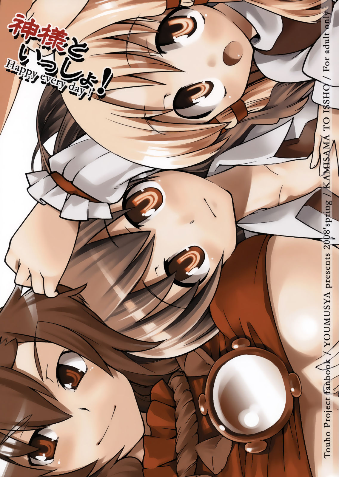 Kami-sama to Issho! Happy every day! page 3 full