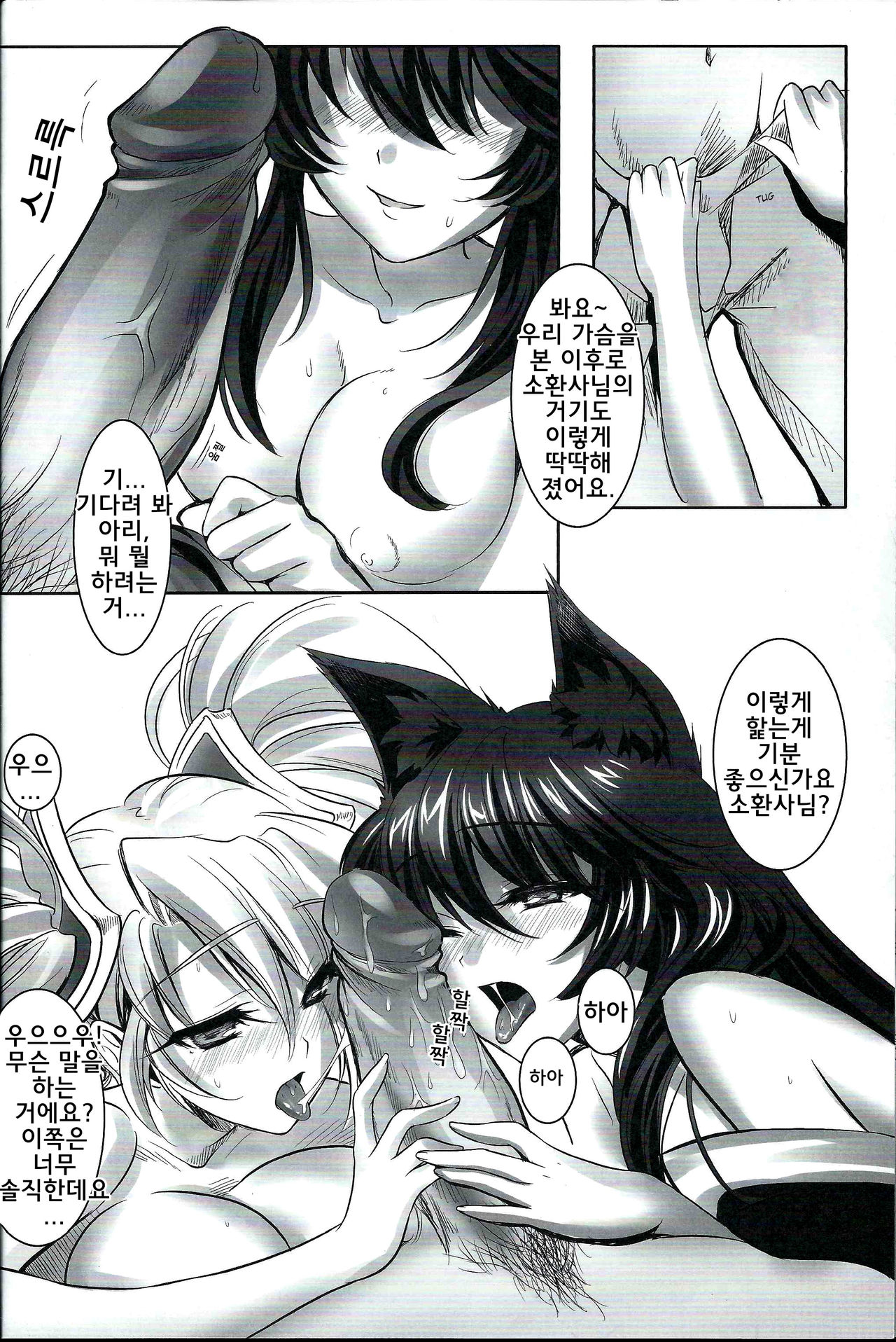 Jounin Bushi Kouryaku page 8 full