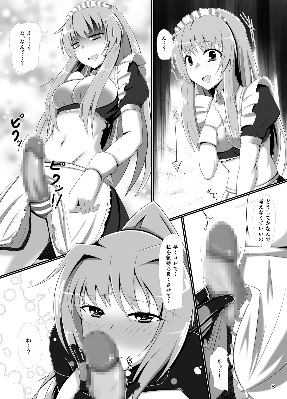 Hard Down VER.G page 8 full