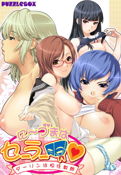 Niizuma wa Sailor Fuku ~Darling wa Tanninkyoushi~ page 1 full